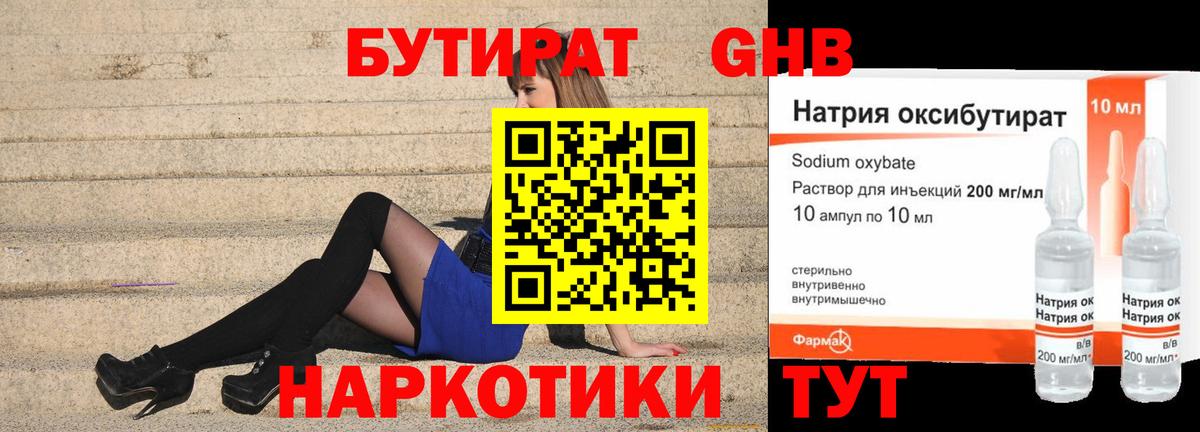 Слободской  БУТИРАТ  Вход с VPN  Бутират BDO 