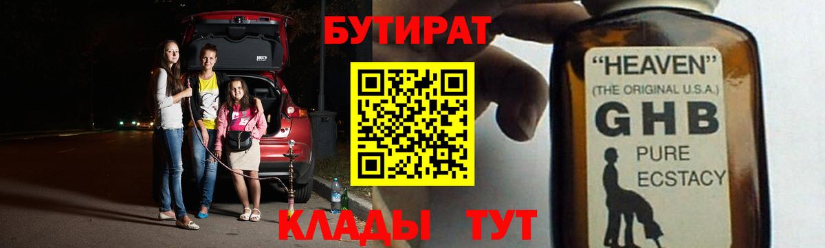 Бутират бутик Слободской