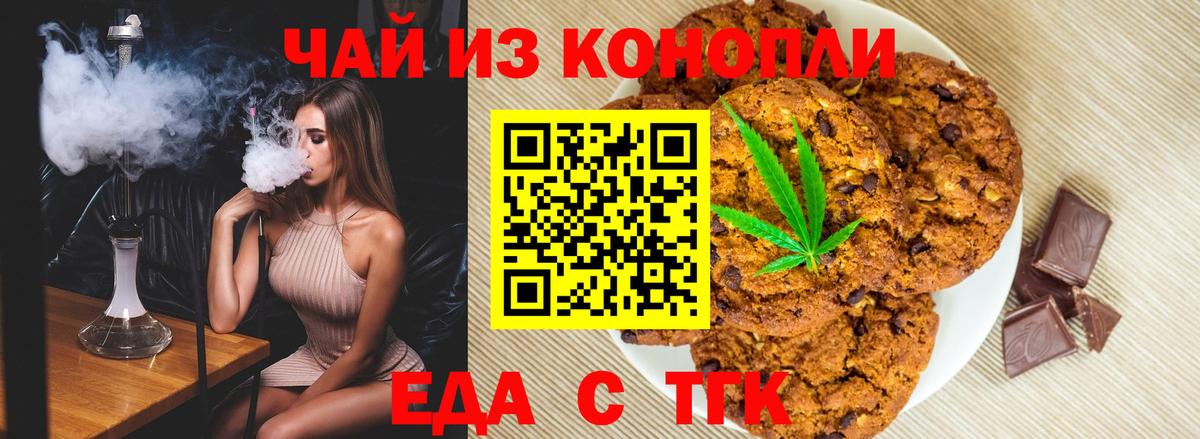Печенье с ТГК конопля  Вход с VPN  Слободской 