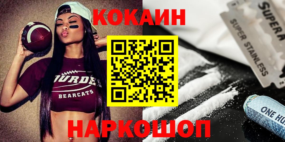 КОКАИН 98%  КОКАИН Колумбийский  Вход с VPN  Слободской 