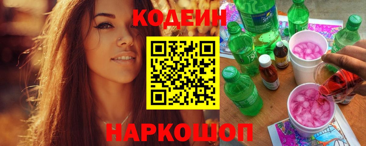 Кодеиновый сироп Lean напиток Lean (лин) Слободской