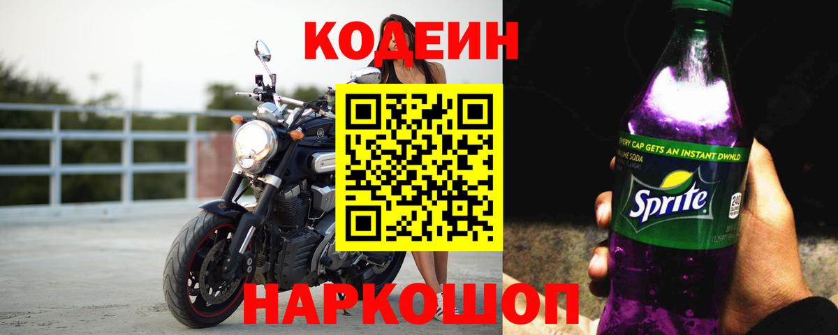 Кодеиновый сироп Lean напиток Lean (лин)  Кодеин напиток Lean (лин)  Вход с VPN  Слободской 