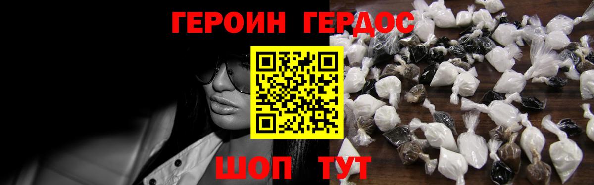 ГЕРОИН хмурый Слободской