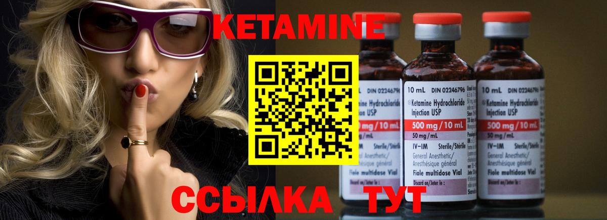 КЕТАМИН ketamine  Вход с VPN  Слободской 