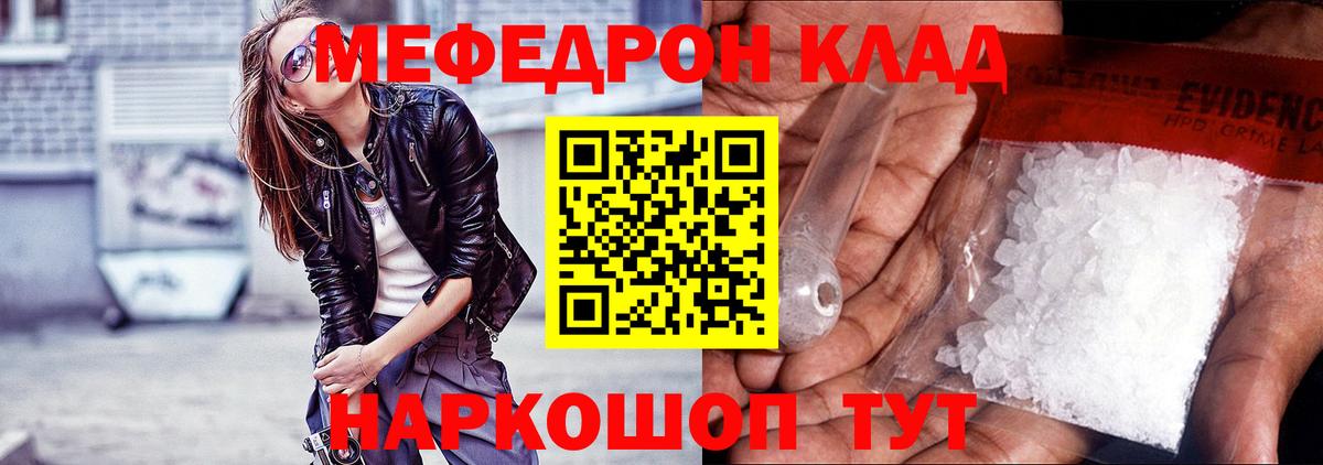 Мефедрон Слободской
