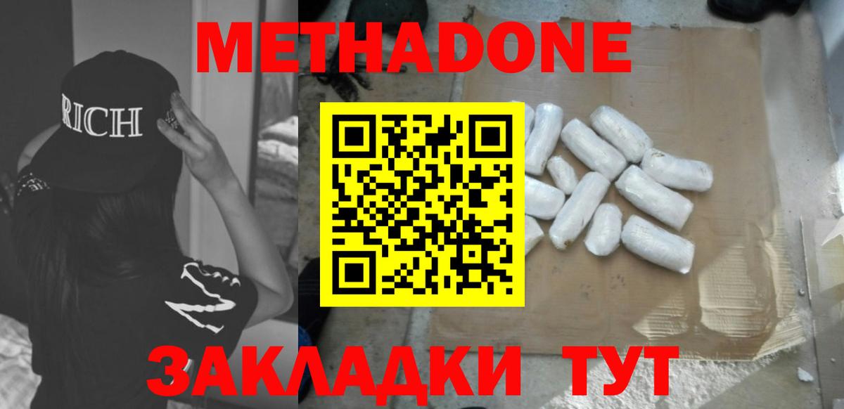 Метадон methadone  Вход с VPN  Слободской  МЕТАДОН мёд 